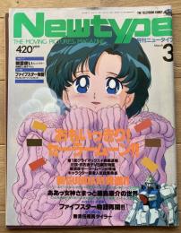 月刊ニュータイプ