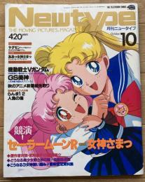 月刊ニュータイプ
