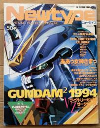 月刊ニュータイプ