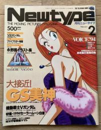 月刊ニュータイプ