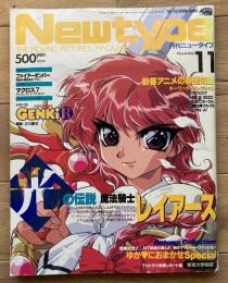 月刊ニュータイプ