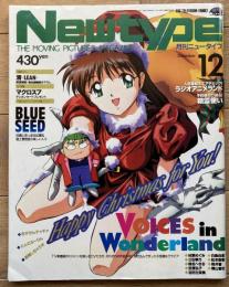 月刊ニュータイプ