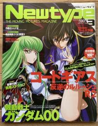 月刊ニュータイプ