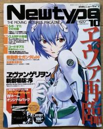 月刊ニュータイプ