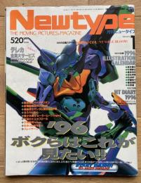 月刊ニュータイプ