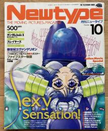 月刊ニュータイプ