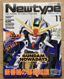 月刊ニュータイプ