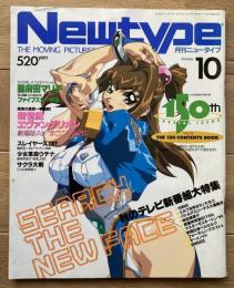 月刊ニュータイプ