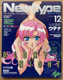 月刊ニュータイプ