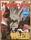 月刊ニュータイプ 1998年1月号