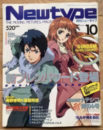 月刊ニュータイプ