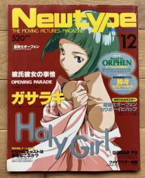 月刊ニュータイプ