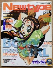 月刊ニュータイプ