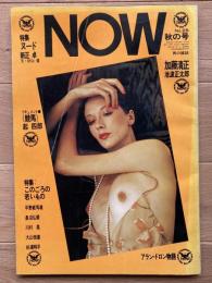 男の雑誌 NOW
