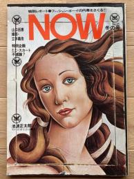 男の雑誌 NOW