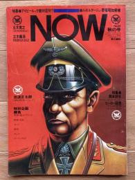 男の雑誌 NOW