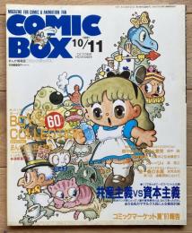 コミックボックス