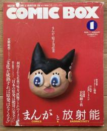 コミックボックス