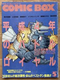 コミックボックス