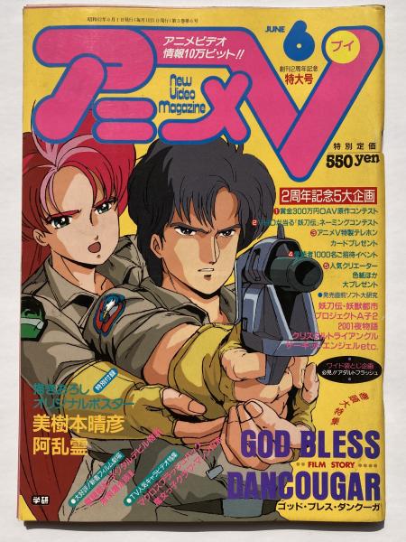 男の子向けプレゼント集結 日本SFアニメ創世記 : 虫プロ、そしてTBS漫画ルーム(豊田有恒 サブカルチャー