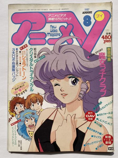 月刊ニュータイプ 2003年6月号 - メルカリ