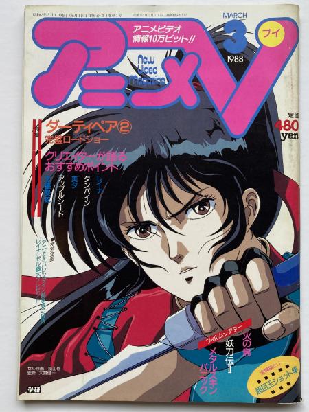 月刊ニュータイプ / ブックス・カルボ / 古本、中古本、古書籍の