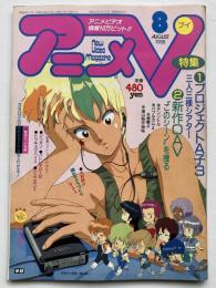 アニメV