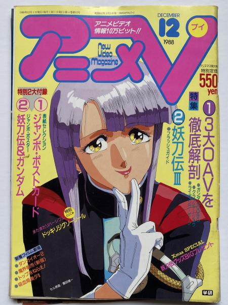 月刊ニュータイプ / ブックス・カルボ / 古本、中古本、古書籍の