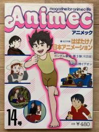 アニメック