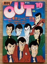 月刊アウト