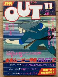 月刊アウト