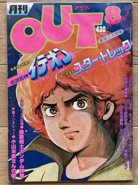 月刊アウト / ブックス・カルボ / 古本、中古本、古書籍の通販は