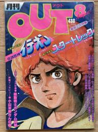 月刊アウト
