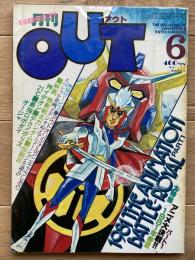 月刊アウト