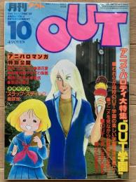 月刊アウト