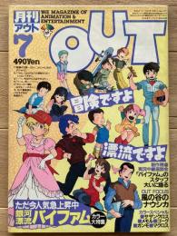 月刊アウト