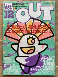 月刊アウト
