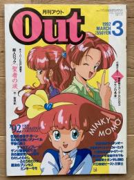 月刊アウト
