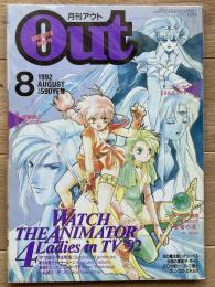 月刊アウト