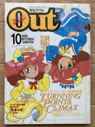 月刊アウト