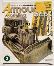 アーマーモデリング