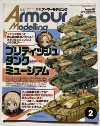 アーマーモデリング