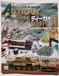 アーマーモデリング
