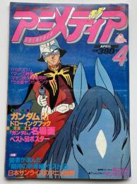 アニメディア