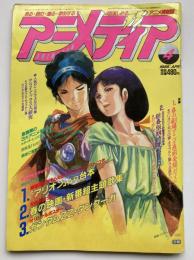 アニメディア