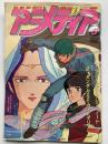 アニメディア 1986年5月号