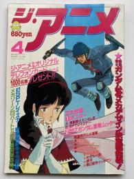 ジ・アニメ