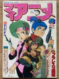 マイアニメ