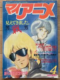 マイアニメ