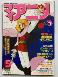 マイアニメ